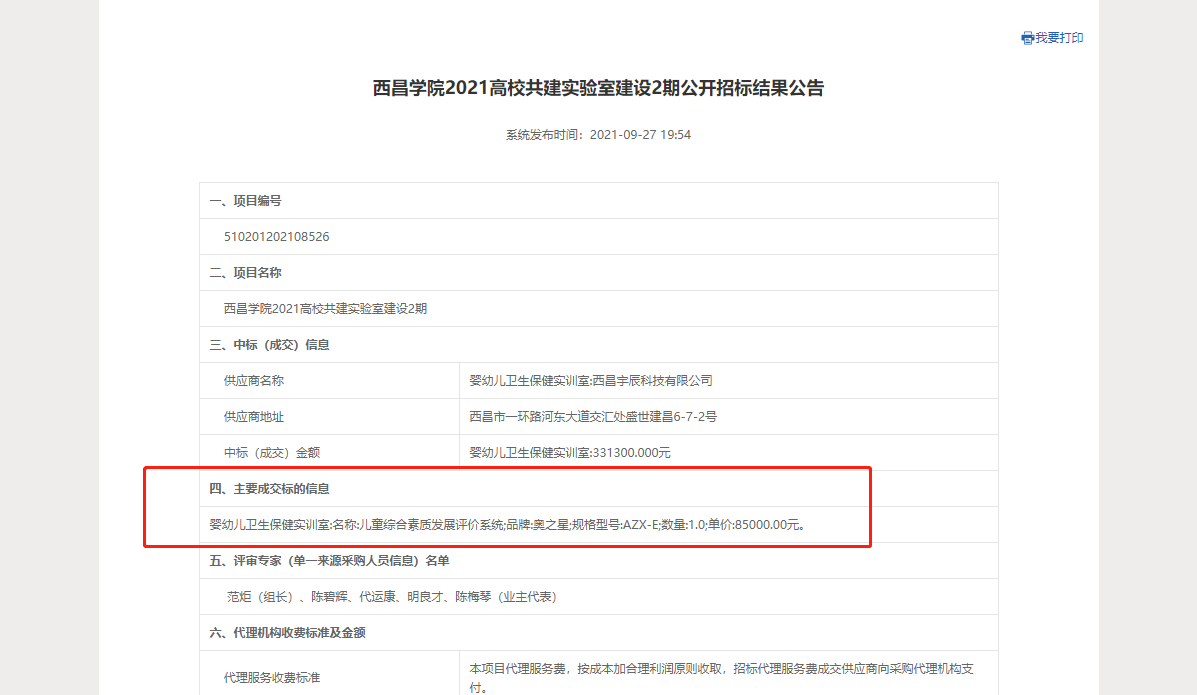 西昌學院 西昌學院